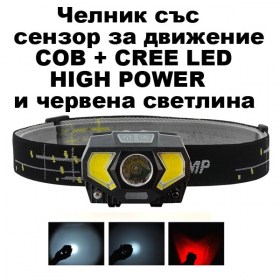 Силен челник LED фенер за глава с червена светлина сензор лов риболов